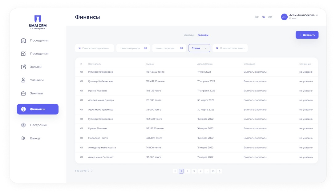 Финансовый учет и расходы